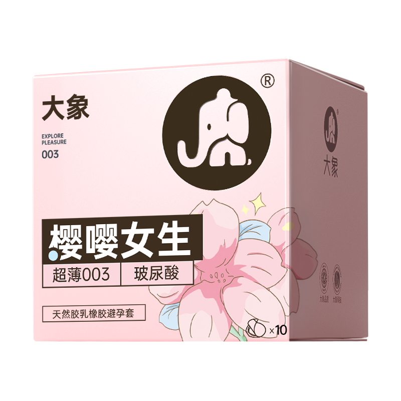 大象避孕套官方旗舰店正品超薄裸入003玻尿酸byt安全套隐形男用高潮女人