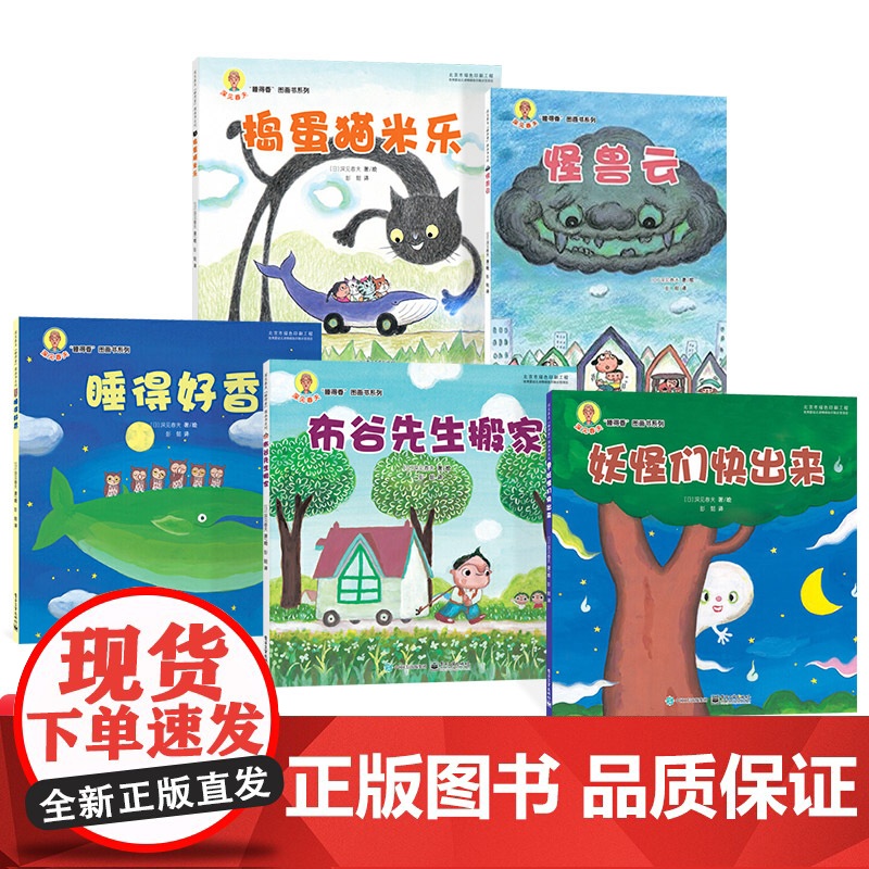 深见春夫睡得香平装图画书全5册儿童睡前故事绘本予孩子想象和幽默的力量让孩子在天马行空的想象力中安静入梦小猛犸童书出品