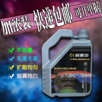 DJ烟油 婚庆烟雾机油 酒吧夜场舞台烟油 舞台烟雾油 烟饼地烟机油 1箱4瓶