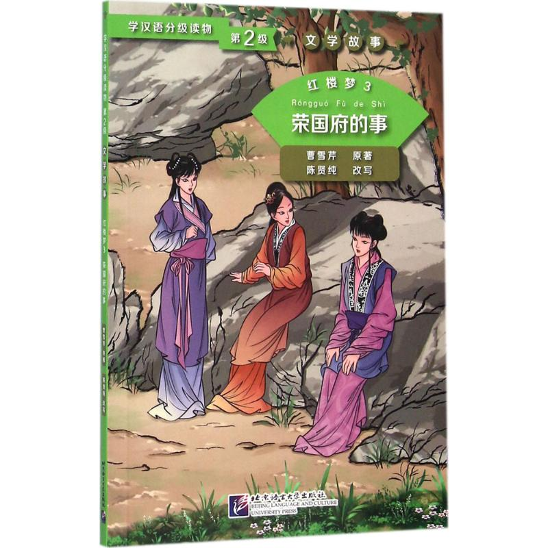 醉染图书红楼梦9787561943120