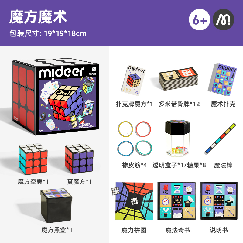 弥鹿魔术道具儿童礼盒益智玩具8-10岁男孩女童小学生日礼物2724 魔方魔术礼盒【36款益智魔术】