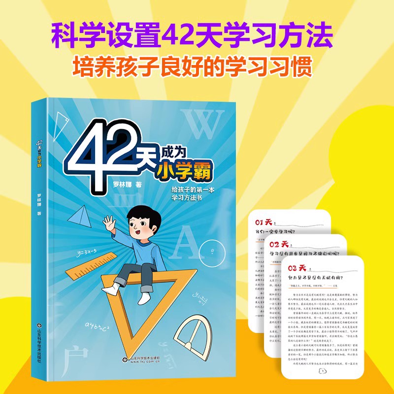 抖音同款]42天成为小学霸 [正版]全2册漫画小学生心理学全彩漫画儿童心理学自助式健康教育图解塑造6种心理能力小学生故事高清大图