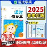 25春小学课时作业本 英语6年级下·译林版 通成城学小