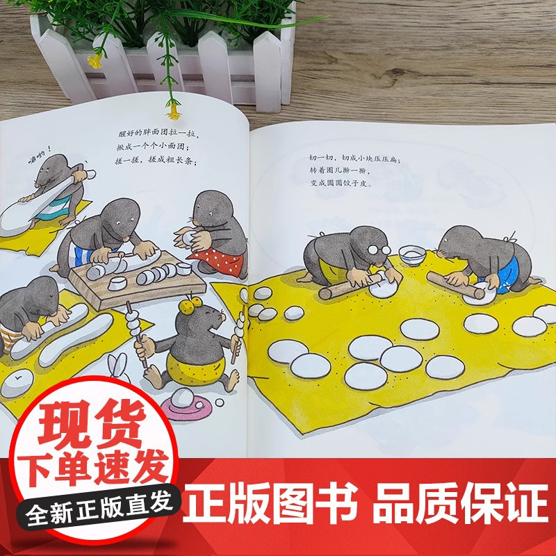 七只鼹鼠包饺子 绘本精装硬壳一年级小学生课外书必读阅读书籍3-6岁朱慧芳 7只鼹鼠百班千人大阅读书目正版江苏凤凰少年儿童高清大图