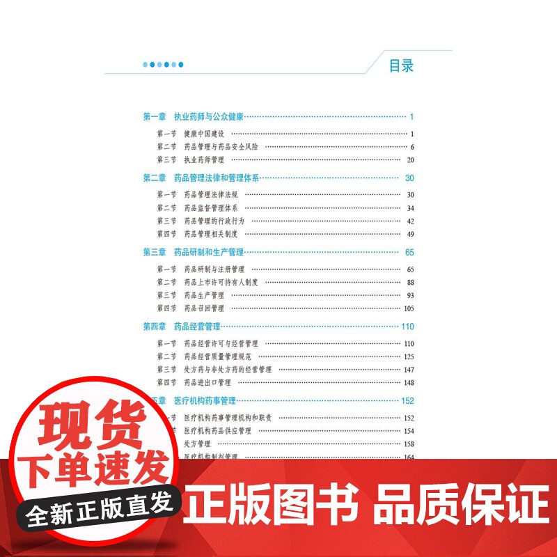 2025 国家执业药师职业资格考试教材精讲 药事管理与法规 王淑玲 主编 中国医药科技出版社 9787521450217高清大图