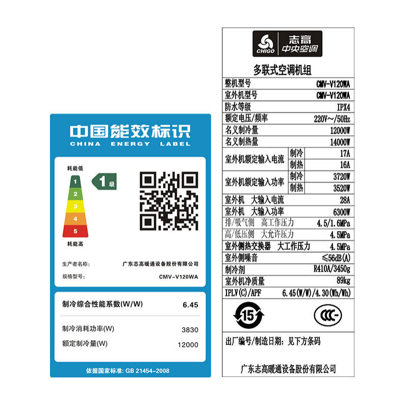 志高(CHIGO)中央空调一拖四 CMV-V120WA 5匹 一拖多65-115㎡冷暖空调变频 1级能(含安装)