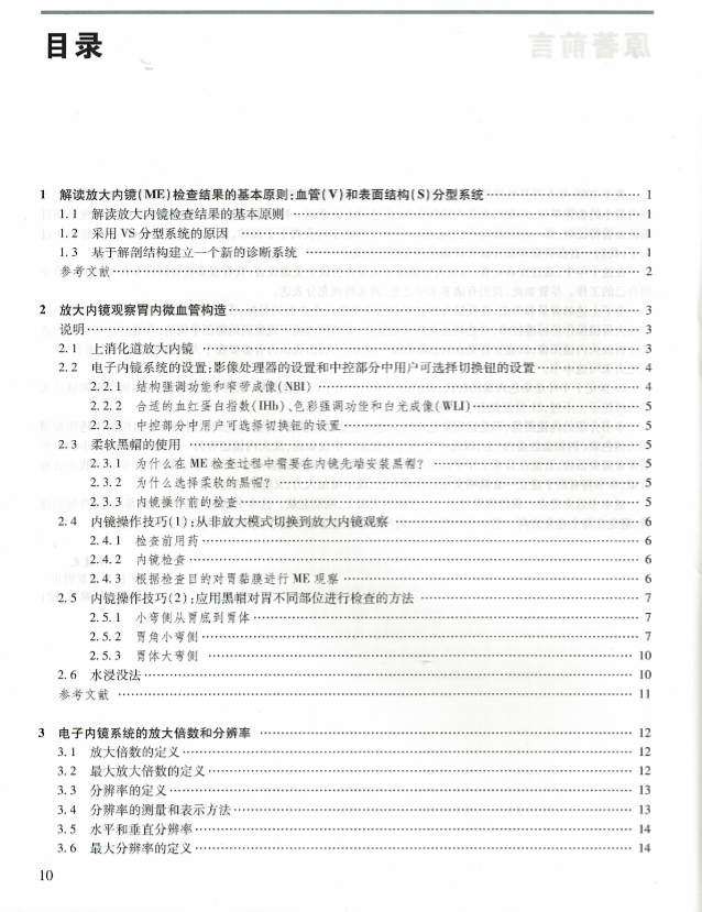 [醉染正版]正版 放大胃镜(精装彩图) 八尾建史/原著 杨爱明 姚方/主译 放大胃镜诊断学图谱临床实用医学书籍 人民高清大图