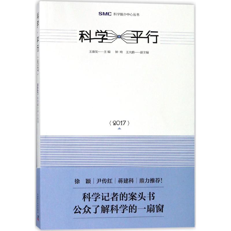 科学平行.2017高清大图