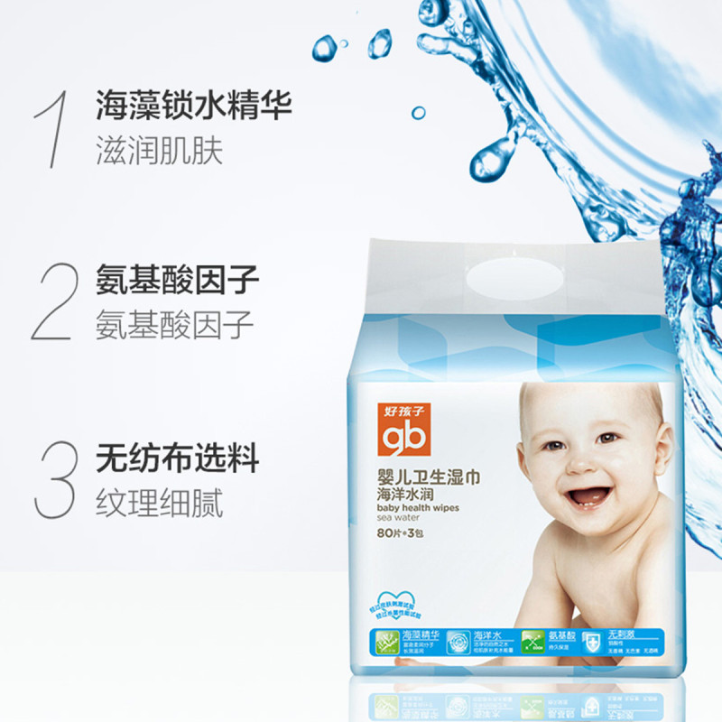 好孩子海洋水润婴儿湿巾袋装无盖儿童湿纸巾卫生柔巾80片*10
