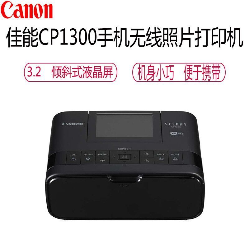 佳能(Canon) SELPHY CP1300 手机照片打印机 迷你 家用数码单反相纸 便携 手机wifi