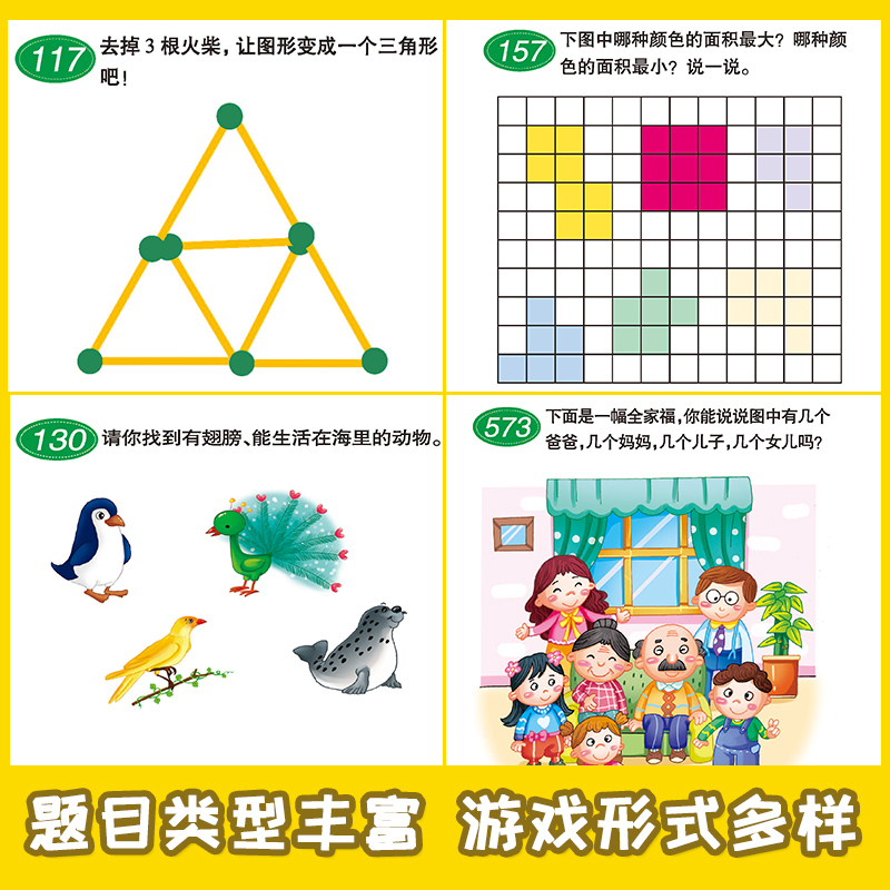 [1册]3岁全脑开发 [正版]左右脑全脑开发600题儿童思维逻辑训练书籍3-6岁幼儿宝宝左右脑开发书儿童数学智力潜能开发