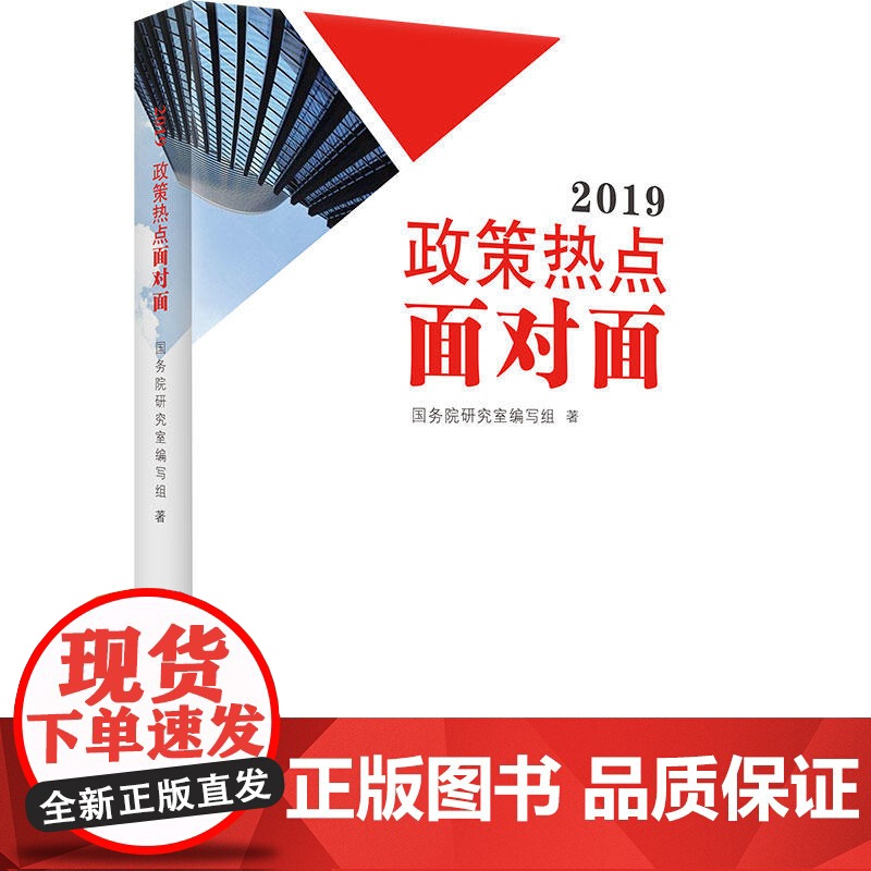 2019政策热点面对面(两会时政书带你与新时代面对面,两会热点面对面,理论热点面对面高清大图
