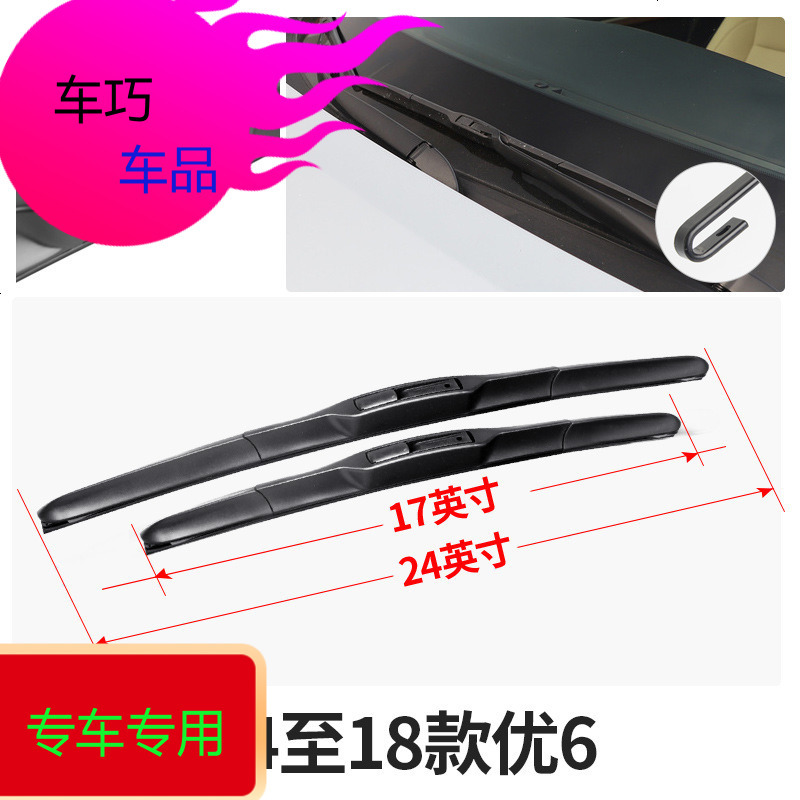 上山豹 适用于纳智捷U6雨刮器汽车通用三段原装无骨胶条专用优6前雨刷片