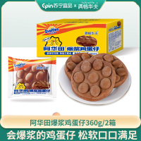 [买一箱送一箱]阿华田爆浆鸡蛋仔360g/箱苏宁自营面包整箱早餐办公室休闲零食糕点