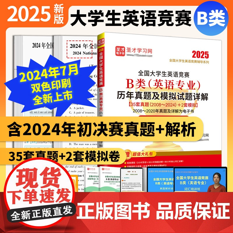 全国大学生英语竞赛B类(英语专业)历年真题及模拟试题详解 全国大学生英语竞赛辅导系列