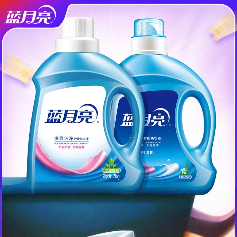 蓝月亮 洗衣液 机洗手洗 深层洁净 去油去渍 低泡易漂洗 自然清香 洁净2kg*1瓶 +亮白2kg瓶