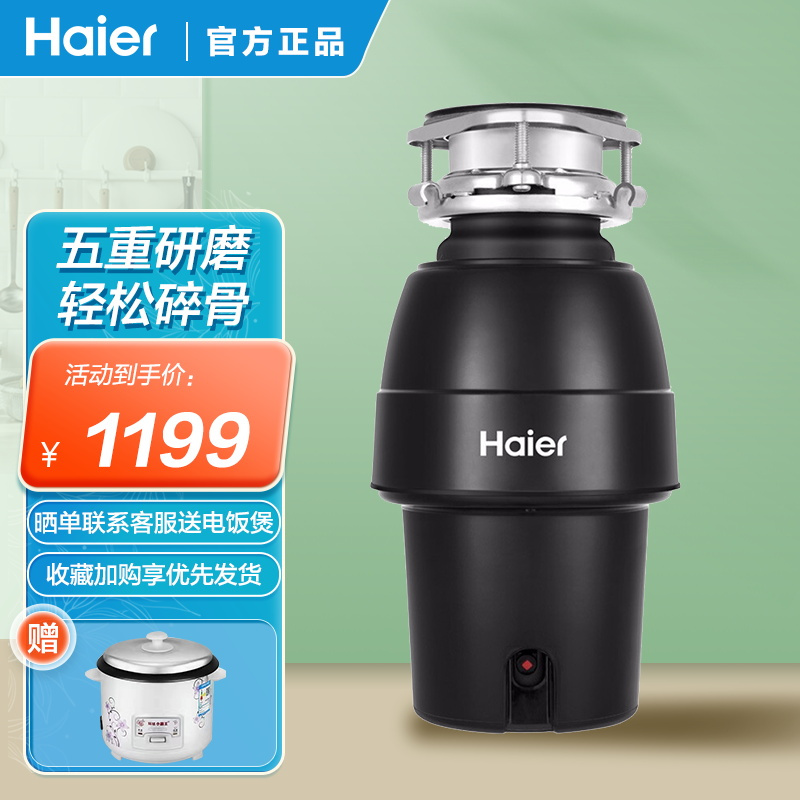 海尔(Haier)垃圾处理器全自动厨房餐余家用食物粉碎骨头碎渣机LD-EWA