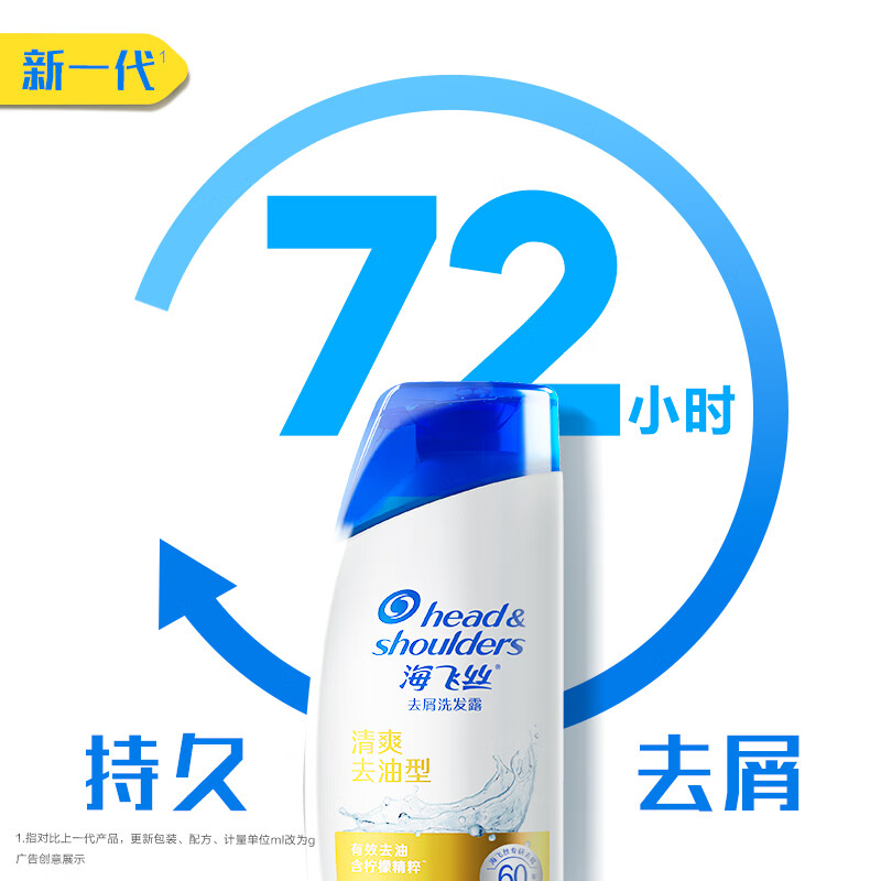 海飞丝洗发水清爽去油洗发水控油200G(持久去屑清爽柔润) 柠檬香 洗发膏高清大图