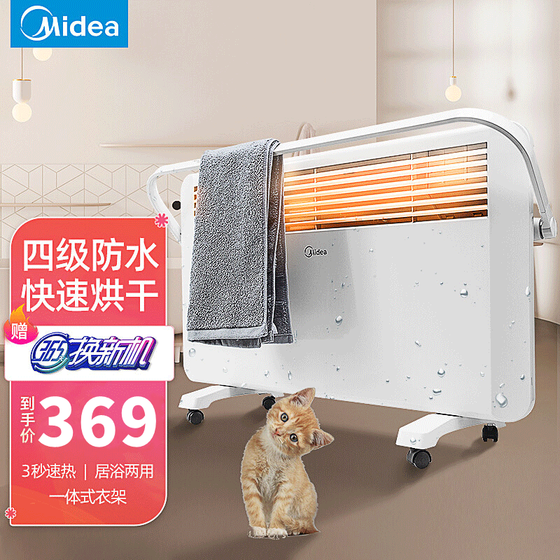 美的(Midea)取暖器对衡式欧式快热炉 NDK20-17DW 2000W 4级防水功能 倾倒断电 浴居两用取暖器