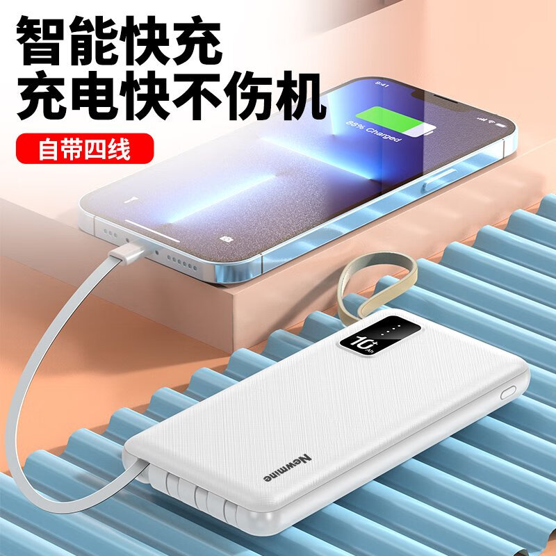 纽曼 AL06 手机充电宝10000毫安大容量自带四线 三合一 白色自带四线+双照明灯高清大图