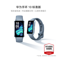 华为/HUAWEI 手环10 标准版 托帕蓝 智能手环专业睡眠分析情绪健康铝合金机身心率监测运动手环华为手环9升级