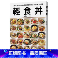【正版】 adito 轻食丼：超家常味日式盖饭100种！用随手可得的食材，打造低成本平价饱足感料理！ 瑞平