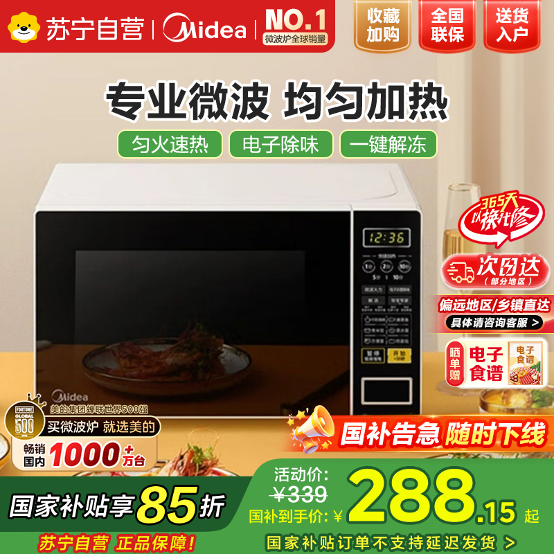美的(Midea)微波炉 20升转盘 微电脑操控 智能快捷菜单 高效磁控管 防水设计 一键加热M1-L213C