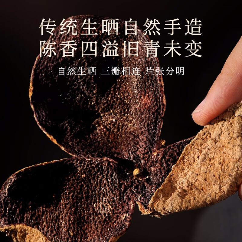 福东海 陈皮干茶160g 80克*2瓶高清大图