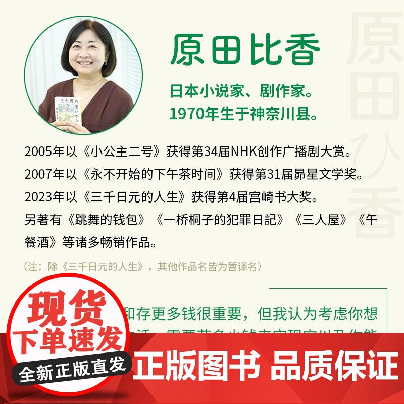 三千日元的人生 原田比香湖南文艺出版社高清大图