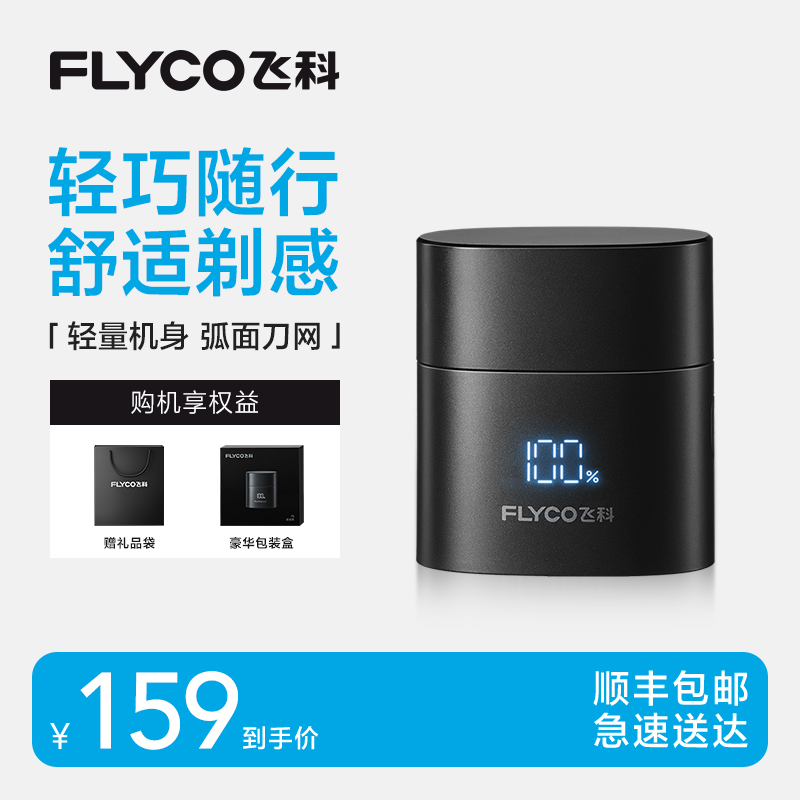飞科(FLYCO)剃须刀F6高清大图