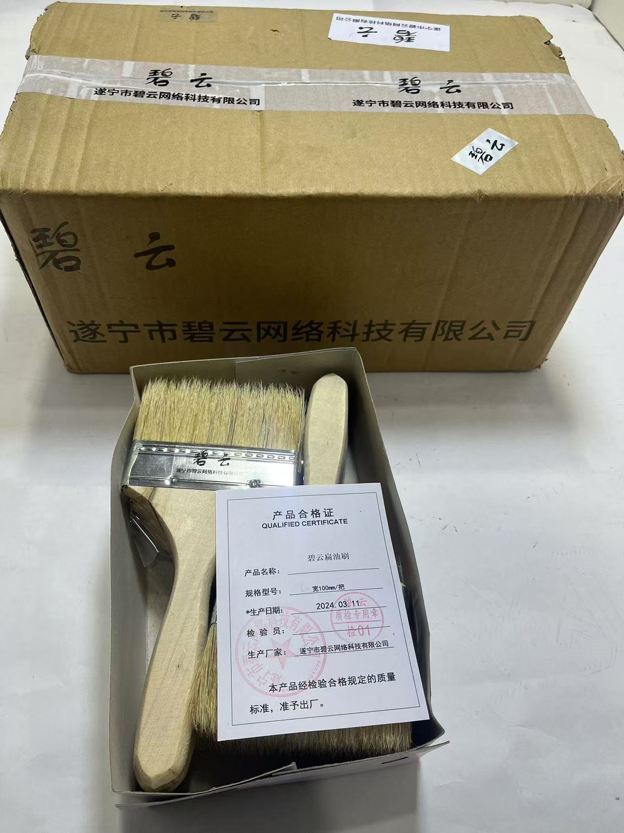 碧云 扁油刷 宽100mm 把高清大图