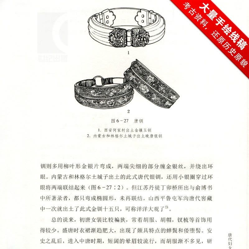 [正版]华夏衣冠 中国古代服饰文化 孙机著 中华汉服研究 古代服饰首饰艺术 清明汉宋唐代 图书籍 上海古籍出版社 世纪图片