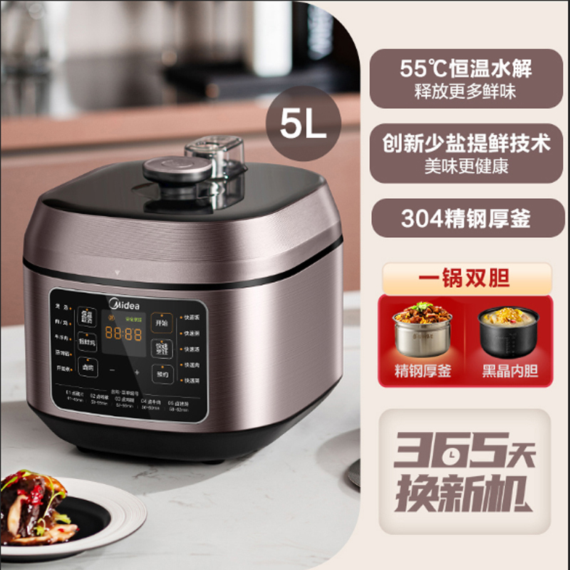 美的电压力锅 5L 一体化 创新少盐提鲜 高压快煮 精钢厚釜 24h预约 大火收汁 MY-C540G