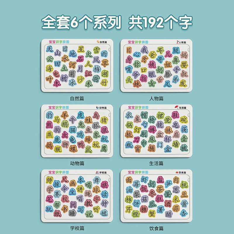 宝宝认字拼图板儿童3-4到6岁汉字识字卡片小孩幼儿园进阶益趣玩具GK9图片