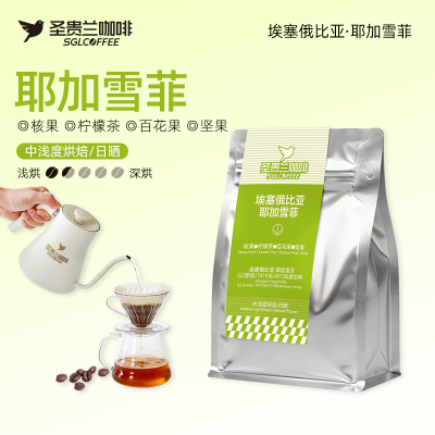 圣贵兰耶加雪菲咖啡豆200g