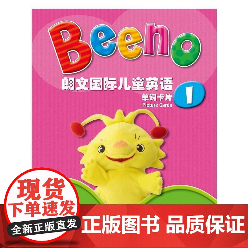 朗文国际儿童英语 单词卡片1