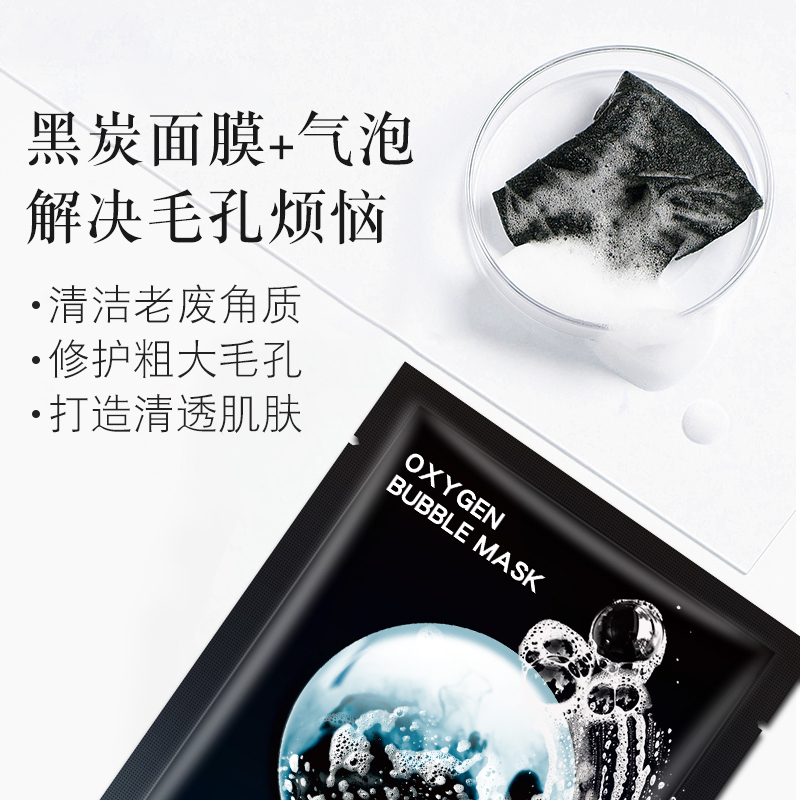 活氧呼吸泡泡面膜贴补水保湿控油深层清洁去黑头收缩毛孔4片/盒