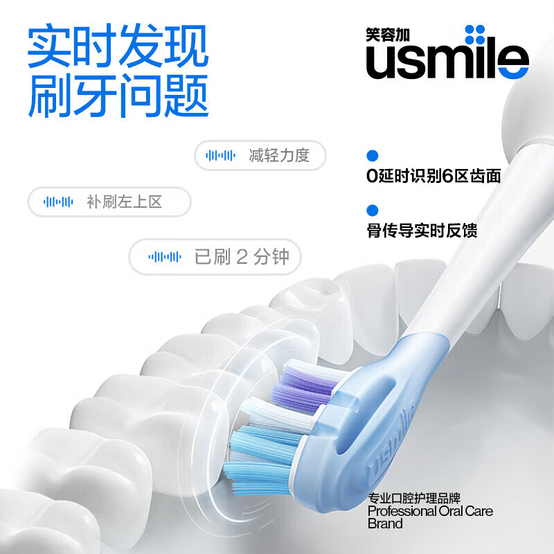 Usmile 笑容加电动牙刷早晚双效 清新去渍 蓝牙连接APP 成人电动牙刷 Y20水白高清大图