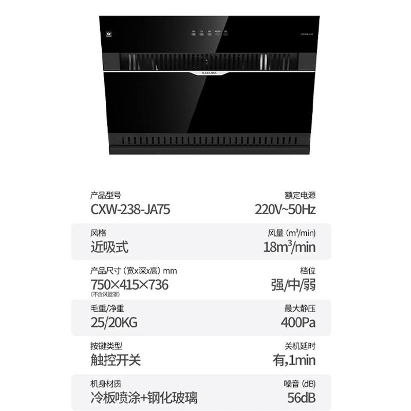 樱花(SAKURA)烟灶套餐 750小侧吸抽油烟机 18立方 4.2KW燃气灶具 自清洗烟灶厨电套装JA75+BGZ01