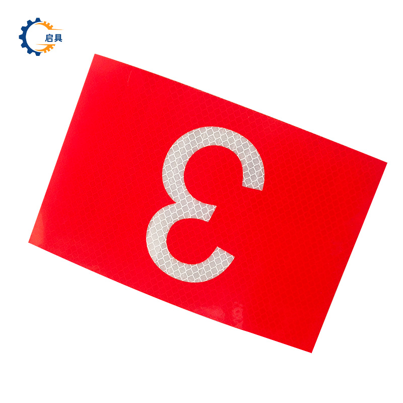 启具粘贴式标牌550*70mm 个高清大图