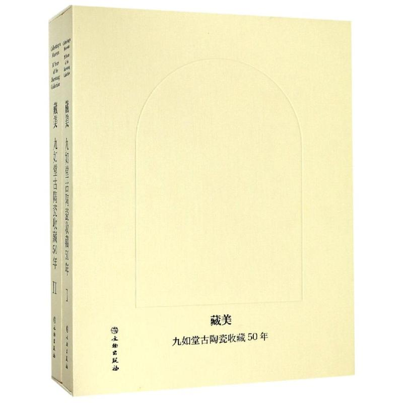 音像藏美:九如堂古陶瓷收藏50年李大鸣