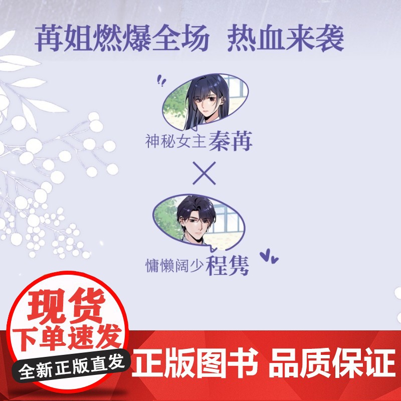 夫人你马甲又掉了 一路烦花·人气作品 一万次心动系列改编漫画版 随书赠精美人设卡(4)Q版贴纸(1)书签(1) 热血高清大图