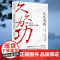 久久为功 达梦40年科技自立之路 刘浩睿 著 企业破局方法 中国本土企业创业维艰的探索突围之路 中国楚商作者 管理