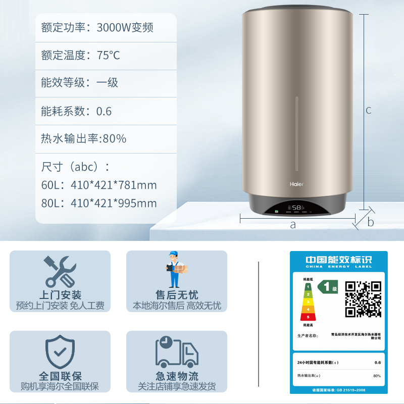 Haier/海尔电热水器80升竖式ES80V-V3U1 3000W变频速热 预约洗浴 一级能效 WIFI控制 全国联保