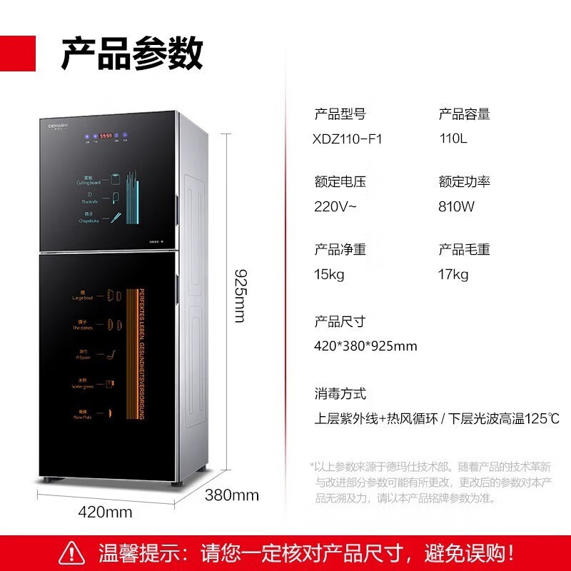 德玛仕(DEMASHI)紫外线消毒柜家用小型立式奶瓶木筷刀具砧板菜板茶杯餐具消毒碗柜[餐饮] XDZ110-F1