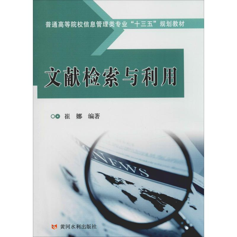音像文献检索与利用崔娜