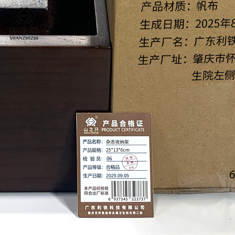 山之只 杂志收纳架 25*13*6cm 个高清大图
