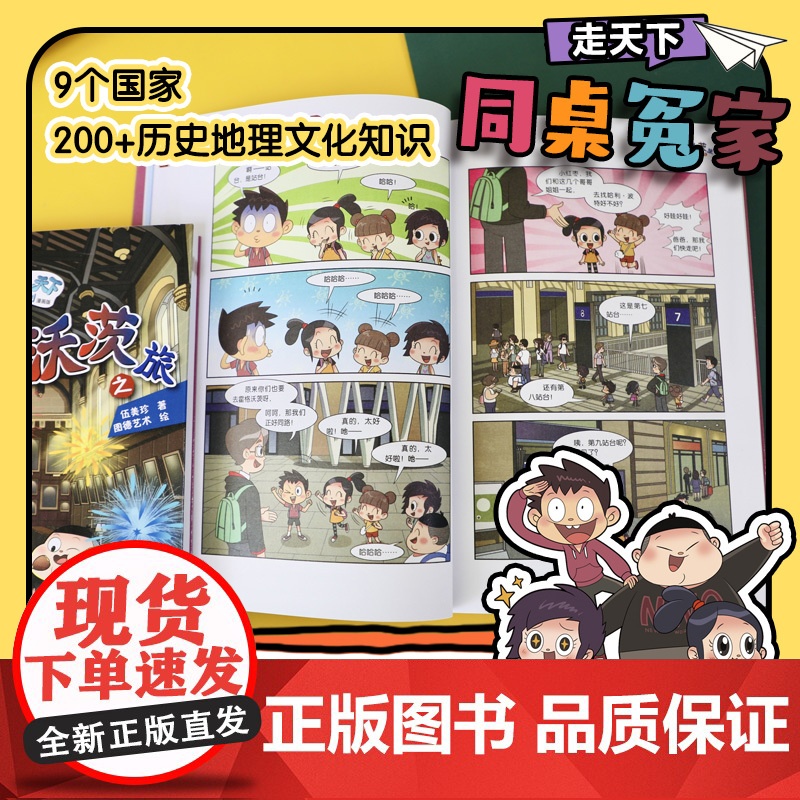同桌冤家走天下系列漫画版-通往霍格沃茨之旅高清大图