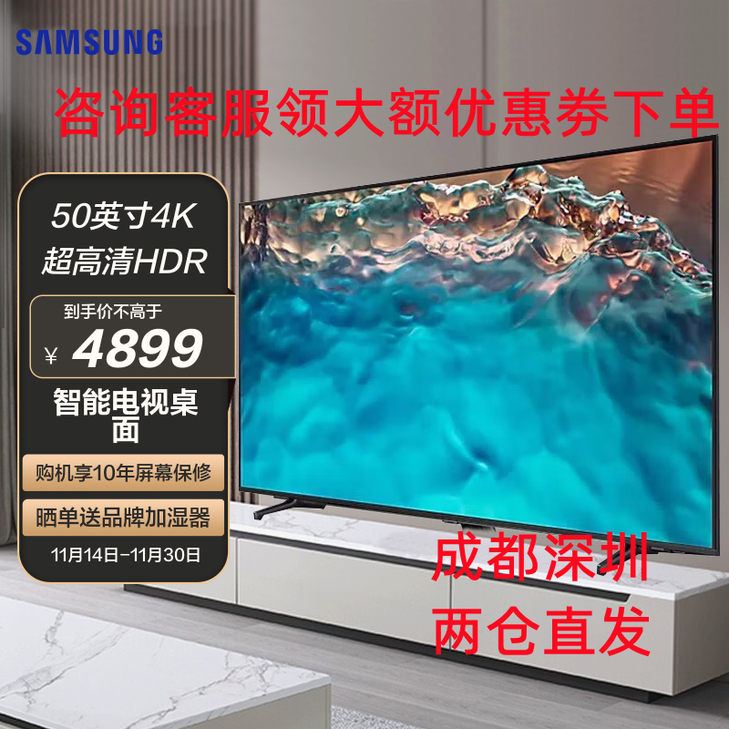 三星(SAMSUNG)50英寸 UA50CU8000JXXZ 4K超高清HDR 超薄全面屏 AI智能补帧 平板液晶电视