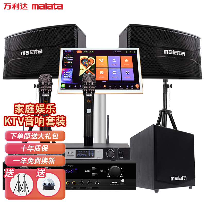 万利达(Malata)109A点歌机家庭影院ktv音响组合套装 家用K歌卡拉OK双系统一体机功放带低音炮